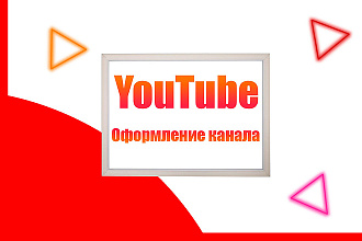 Сделаю шапку и аватар для канала YouTube