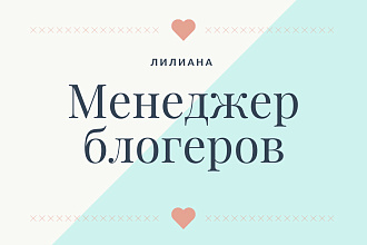 Вторая рука блогера в рекламе