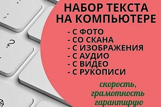Набор текста с изображений, видео, аудио
