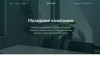 Создам сайт для вас