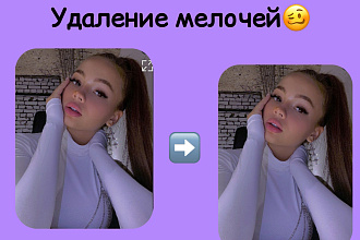 Удаляю мелочь