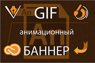Создам анимационный GIF банер