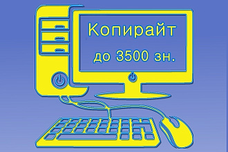 Напишу уникальный SEO текст