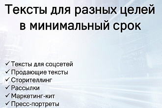 Продающие тексты с максимальной отдачей