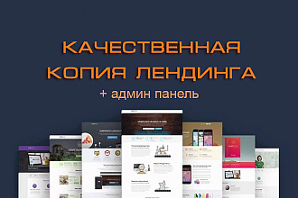 Копия Landing Page + админ панель