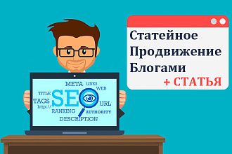 30 статейных ссылок с блогов + статья бонусом