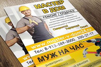 Делаю флаеры