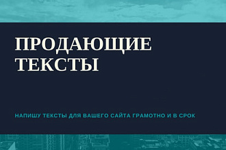 Напишу уникальные тексты для вашего сайта