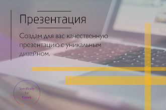 Выполню презентацию в сжатые сроки
