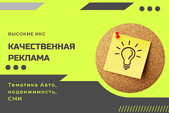 Реклама на сайте авто, недвижимость, СМИ