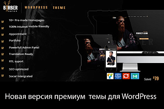 Премиум тема Barber WordPress