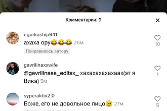 Напишу 15 комментариев, в tik-tok