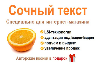Текст для интернет-магазина. Применение LSI-технологий