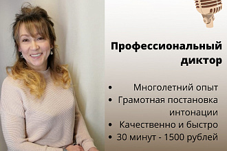 Озвучка аудиокниг. Приятный женский голос