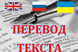 Перевод Eng - Rus- Ukr