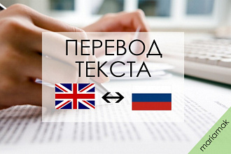 Перевод с английского на русский