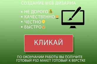 Дизайн 1 страницы сайта