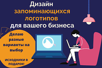 Создам стильный логотип