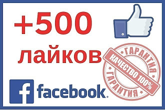 Лайки и подписчики в Facebook