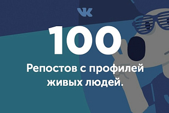 250 репостов
