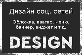 Оформление группы ВК
