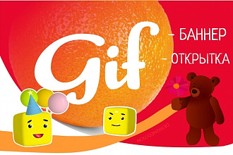 GIF баннер. Открытки