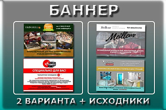 Создам 2 оригинальных баннера для сайта или соцсетей