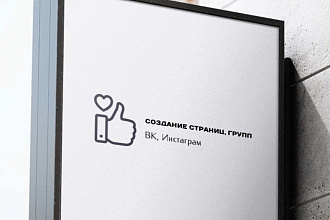Создание страниц инстаграм,вк