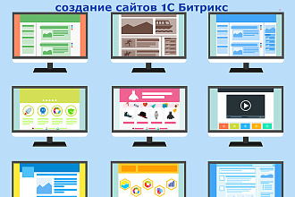 Создание сайта на 1С Битрикс. Bitrix