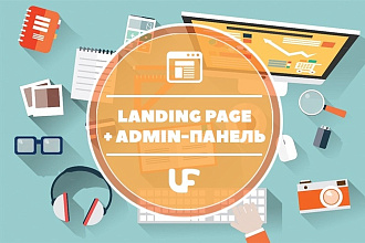 Создам Landing Page под ключ