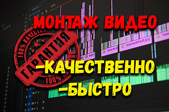 Смонтирую ролик любой тематики