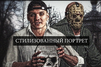 Стилизованный портрет