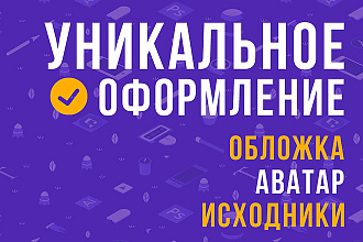 Оформление группы Вконтакте + Исходники