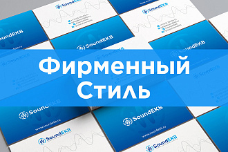 Создам Фирменный Стиль