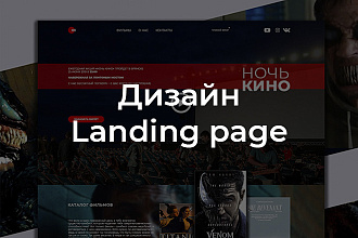 Дизайн Landing page