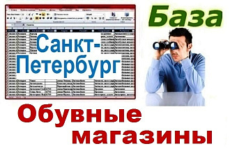 База обувных магазинов Санкт-Петербурга
