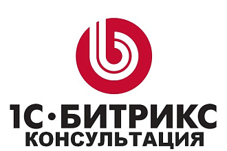Консультация по 1C Битрикс в скайпе