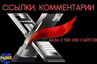 Xrumer 200000 комментариев