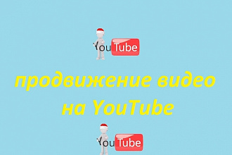 2000 просмотров на ваше видео в YouTube от реальных людей