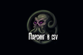 Написание парсера на Python с импортом в csv