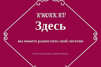 Креативные логотипы - качество для всех сетей и баннеров