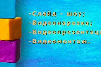 Видеопрезентация