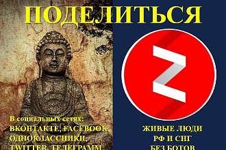 Поделиться постом Яндекс Дзен в социальных сетях