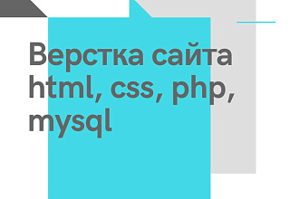 Доработка сайта
