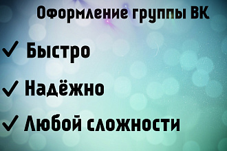 Дизайн группы Вконтакте