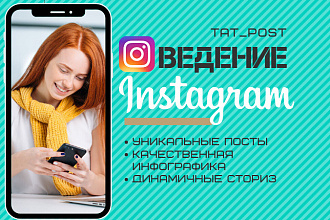 Создание инфографики для Instagram, написание уникальных текстов