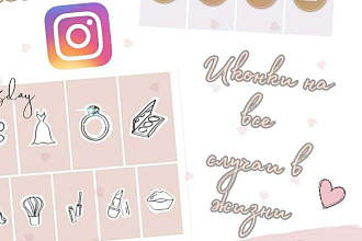 1000+ готовых иконок для Instagram и доп. материалы