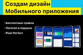 Создам дизайн мобильного приложения