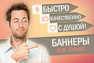 Качественные баннеры