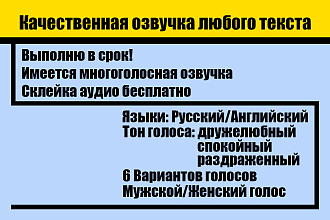 Озвучка автоответчика, аудиореклам, презентаций. Быстро